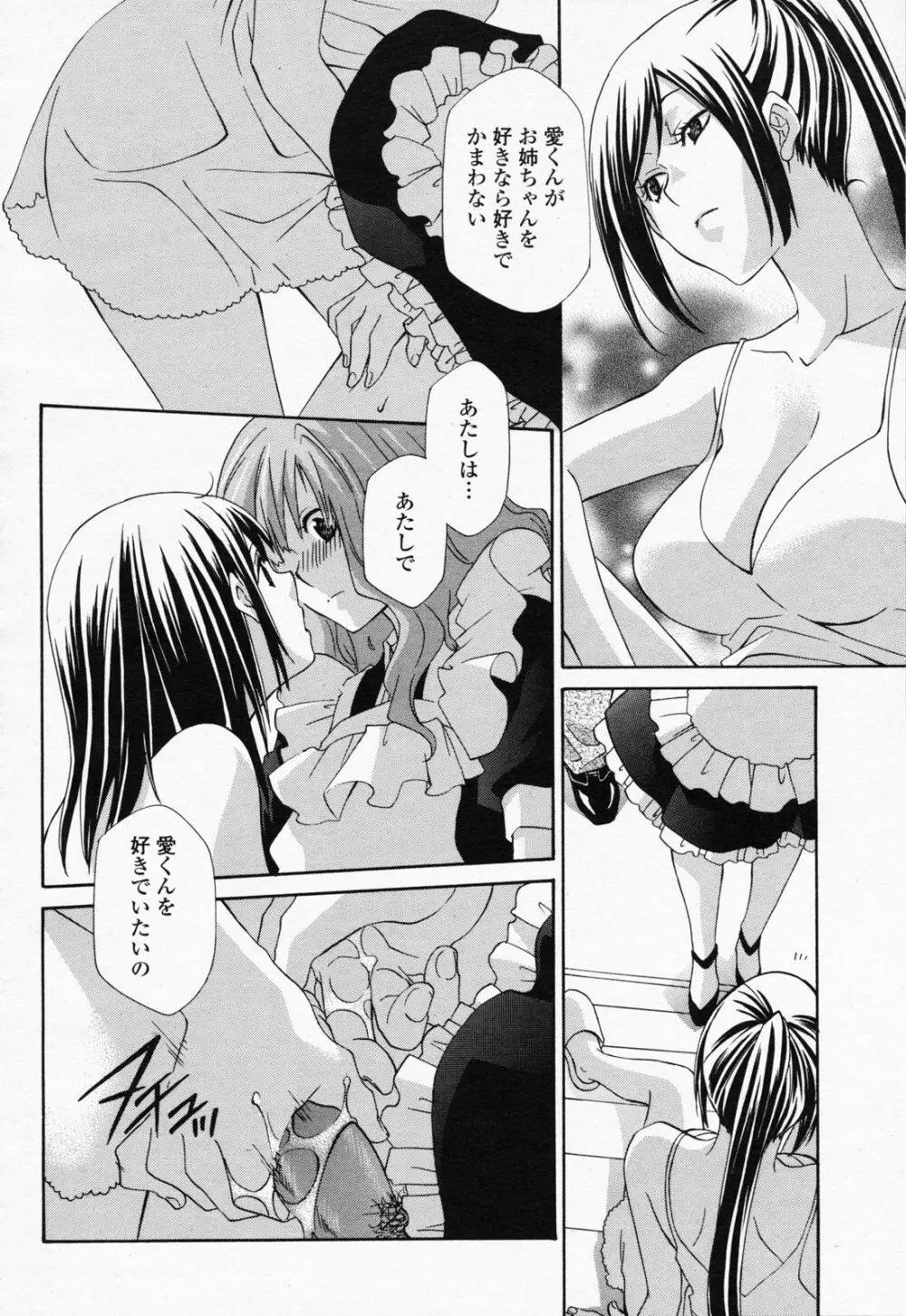 COMIC 桃姫 2008年07月号 Page.200