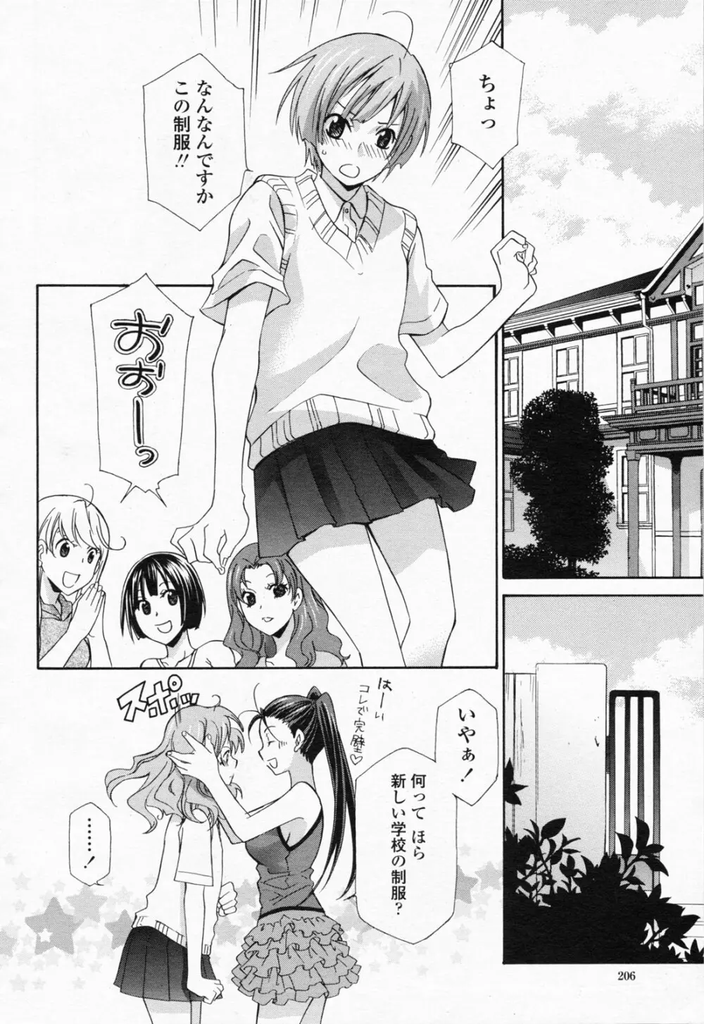 COMIC 桃姫 2008年07月号 Page.206