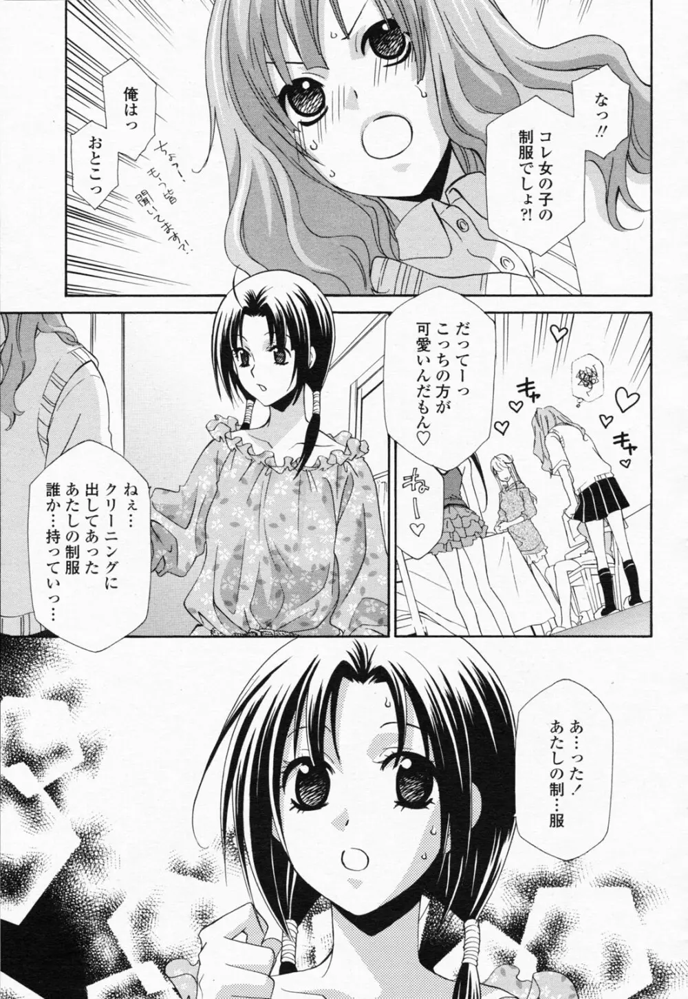 COMIC 桃姫 2008年07月号 Page.207