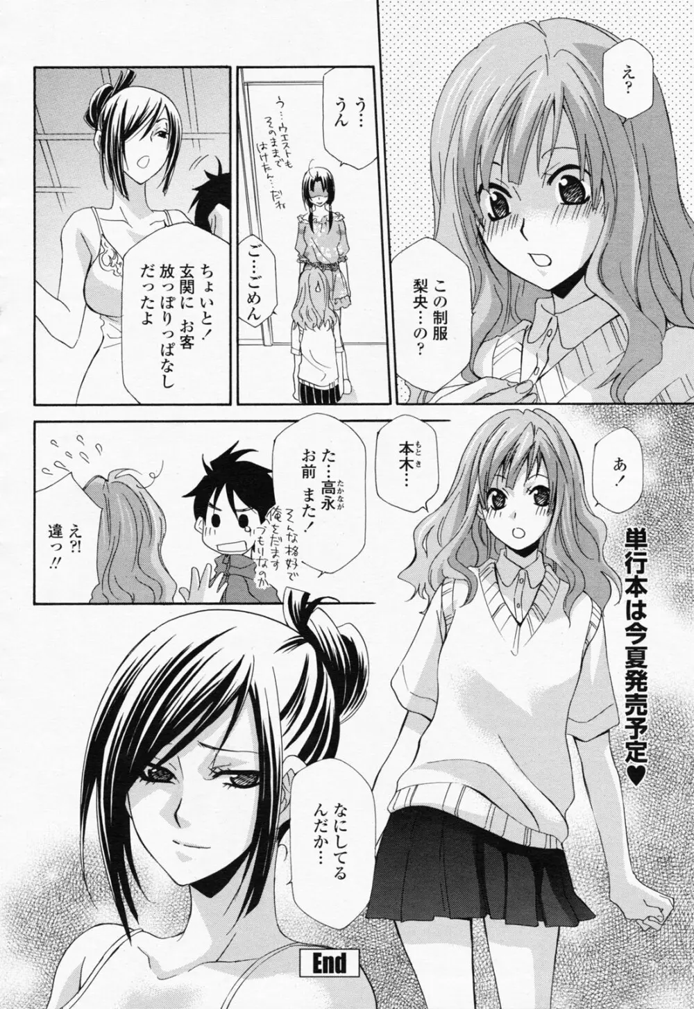 COMIC 桃姫 2008年07月号 Page.208