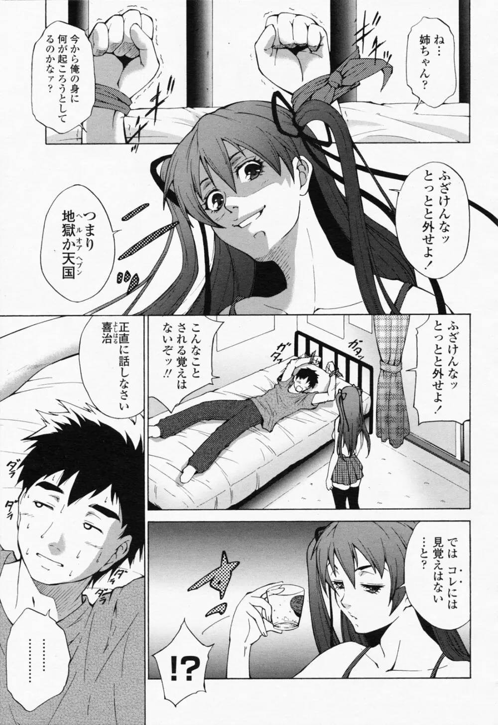 COMIC 桃姫 2008年07月号 Page.209