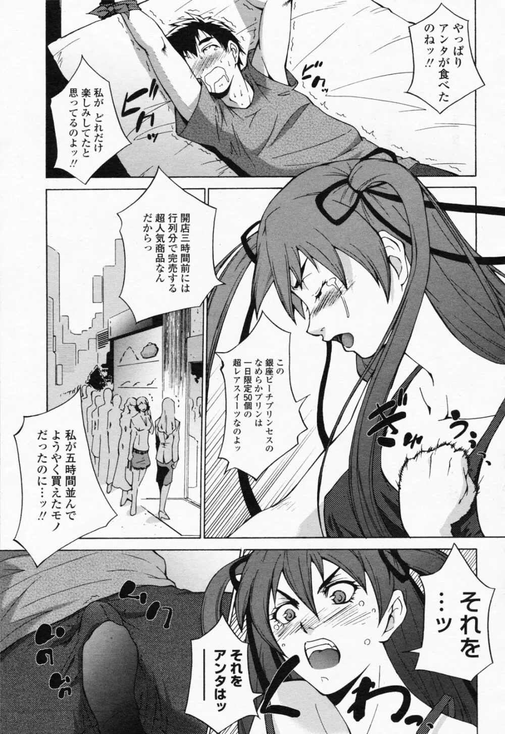 COMIC 桃姫 2008年07月号 Page.211
