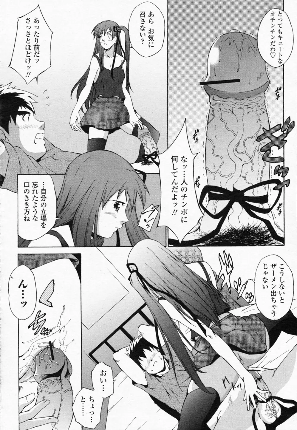 COMIC 桃姫 2008年07月号 Page.218