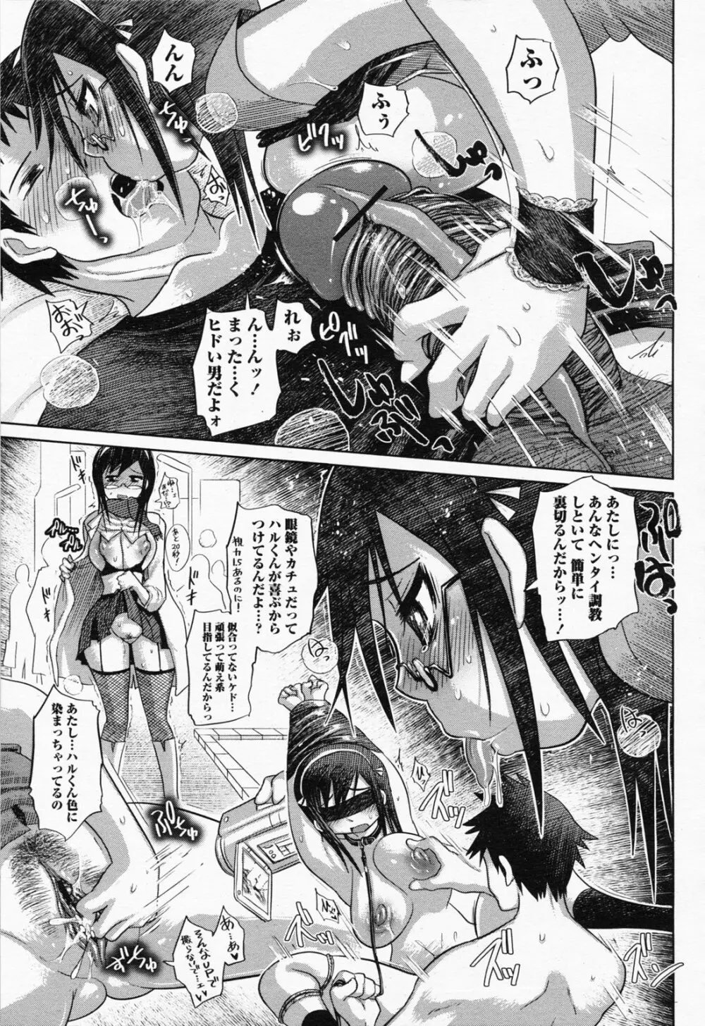 COMIC 桃姫 2008年07月号 Page.233