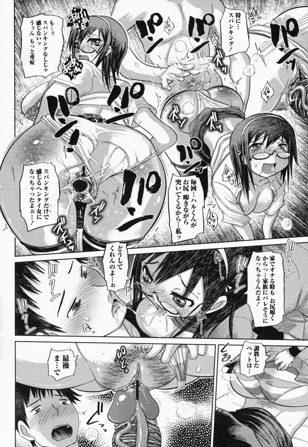 COMIC 桃姫 2008年07月号 Page.234
