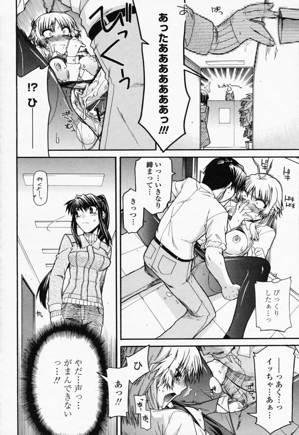 COMIC 桃姫 2008年07月号 Page.252