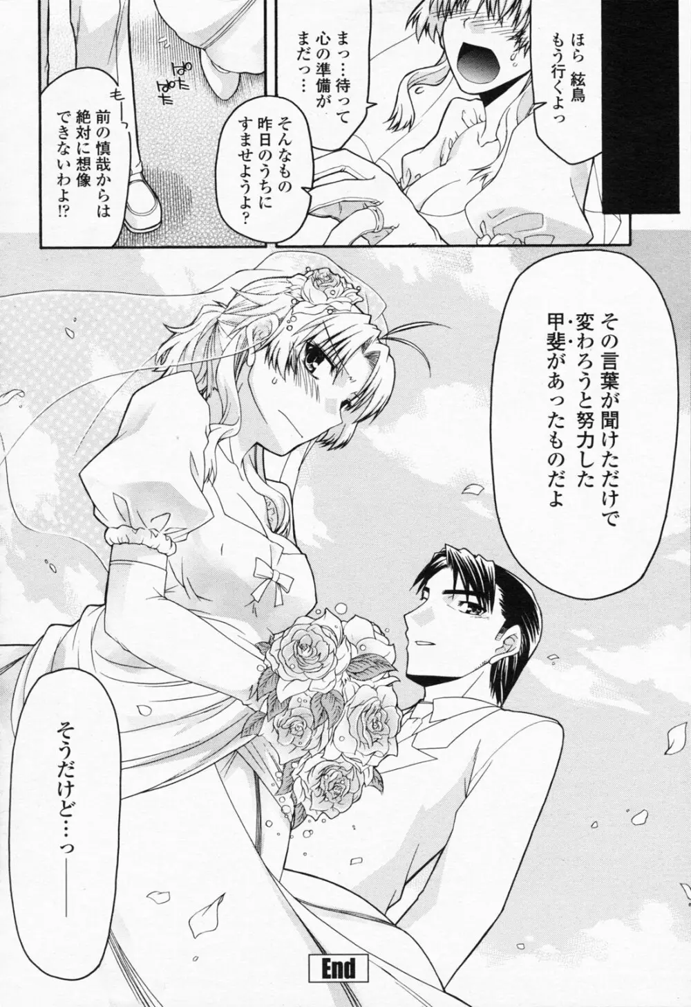 COMIC 桃姫 2008年07月号 Page.254