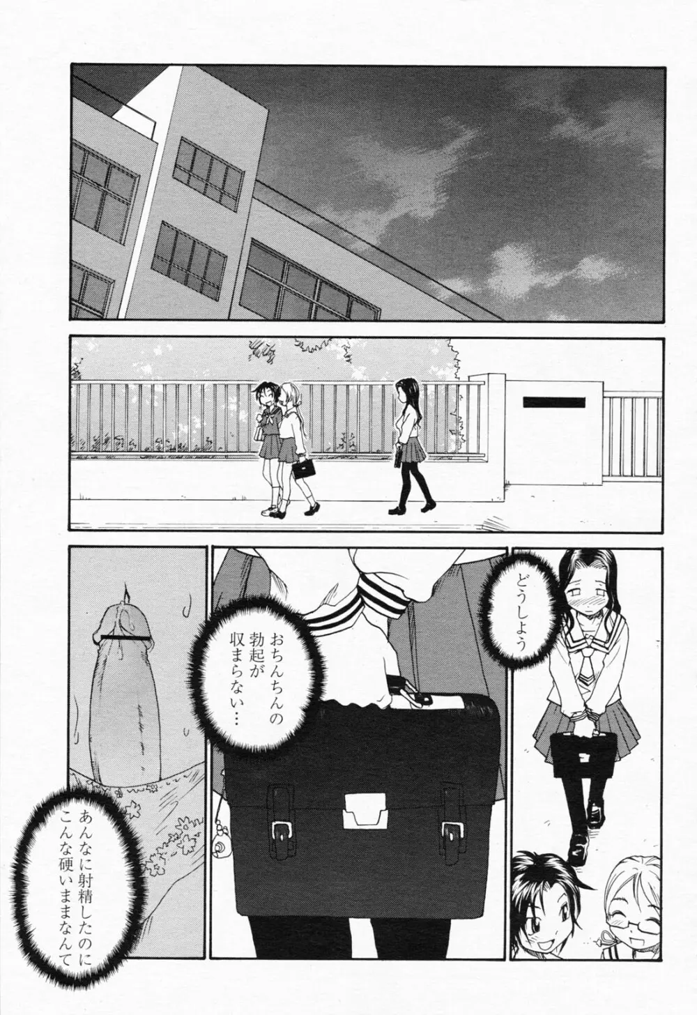 COMIC 桃姫 2008年07月号 Page.263
