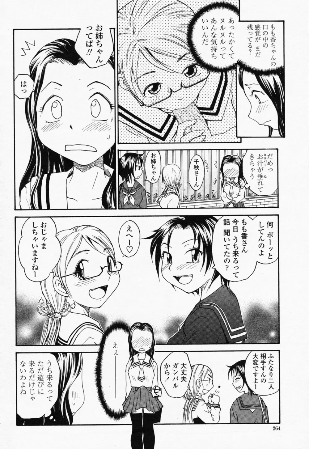 COMIC 桃姫 2008年07月号 Page.264