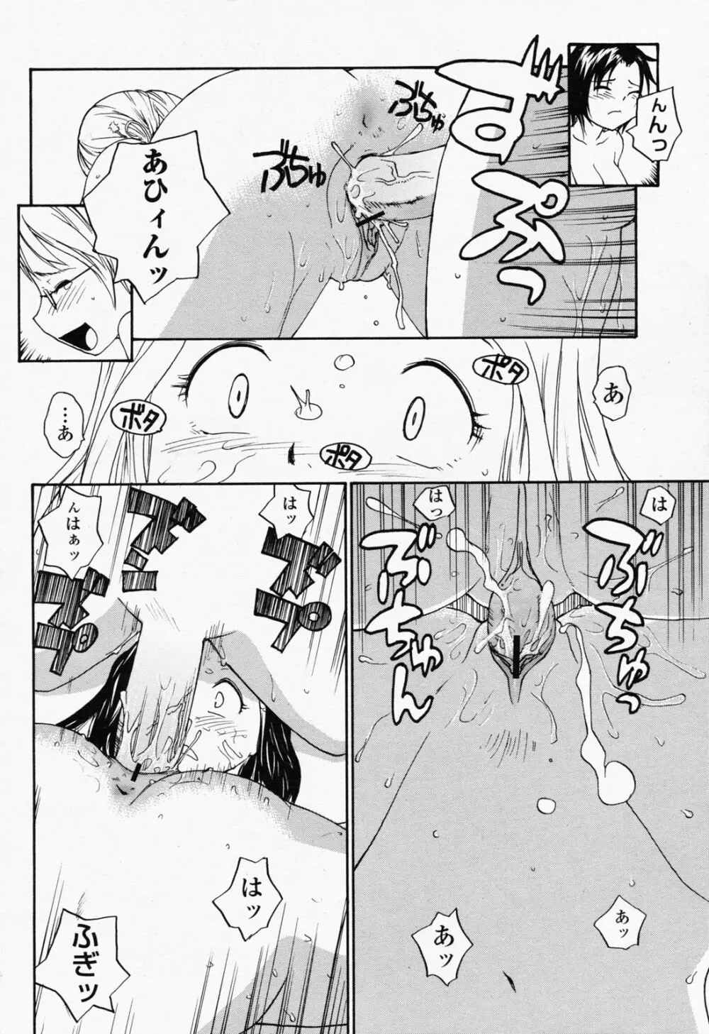 COMIC 桃姫 2008年07月号 Page.268
