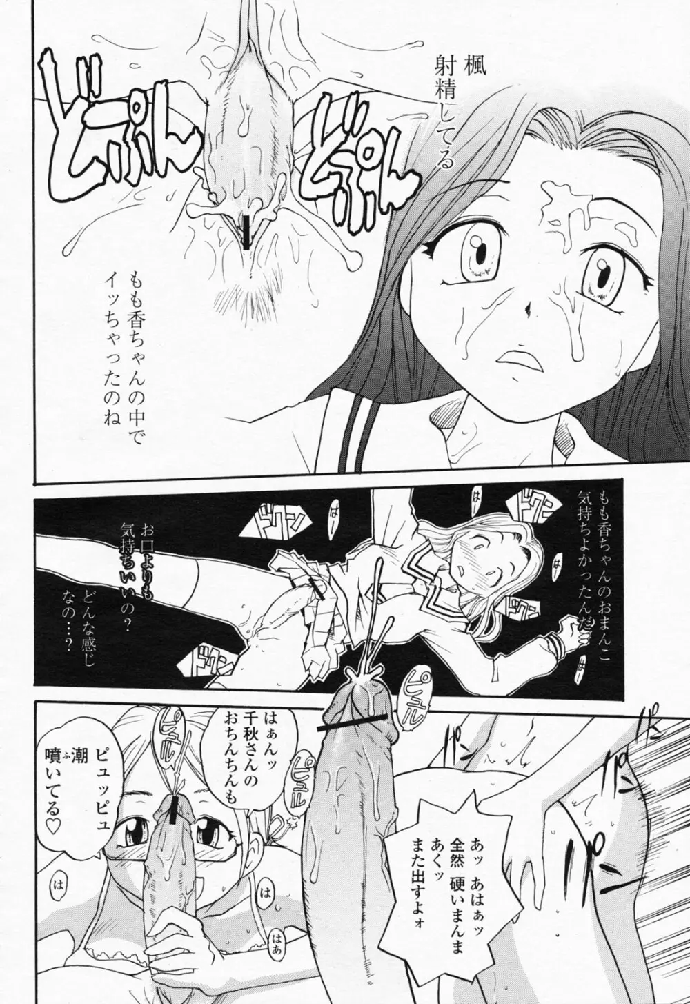 COMIC 桃姫 2008年07月号 Page.270