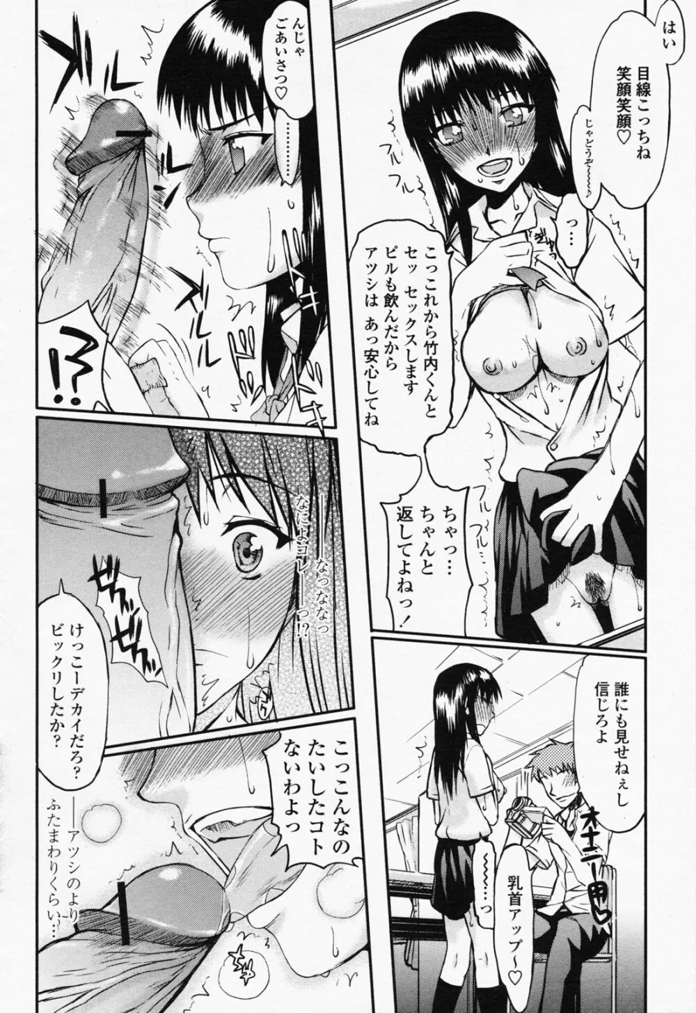 COMIC 桃姫 2008年07月号 Page.276