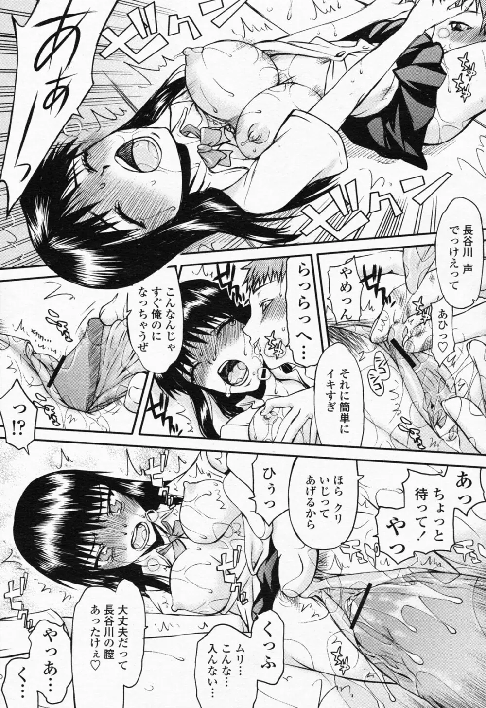 COMIC 桃姫 2008年07月号 Page.279
