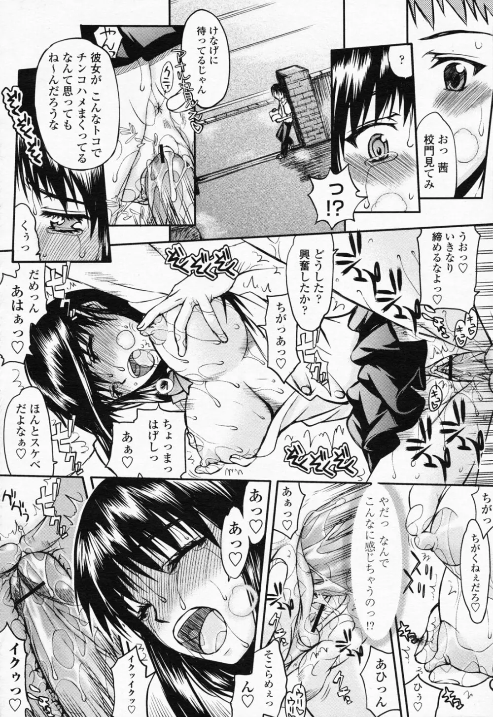 COMIC 桃姫 2008年07月号 Page.286