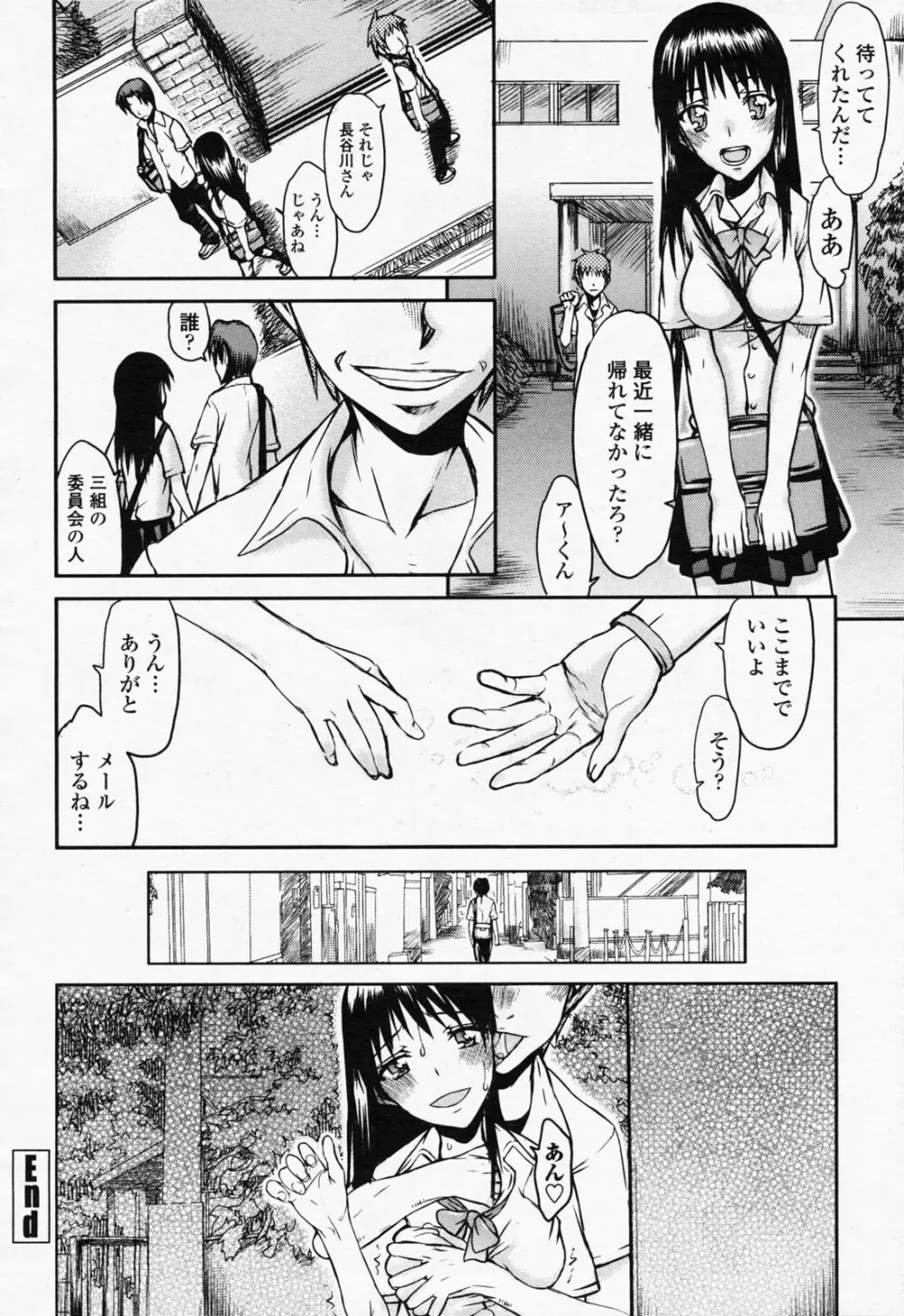 COMIC 桃姫 2008年07月号 Page.288