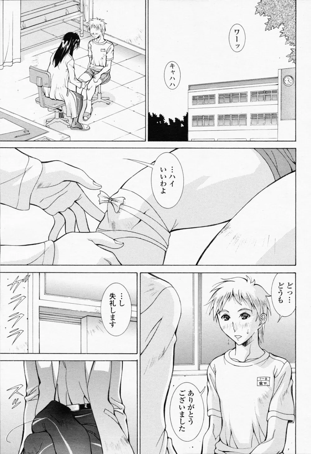 COMIC 桃姫 2008年07月号 Page.29