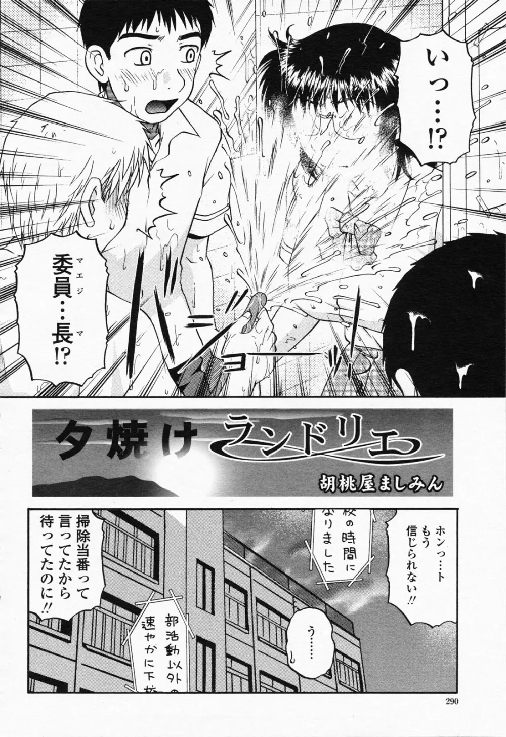 COMIC 桃姫 2008年07月号 Page.290