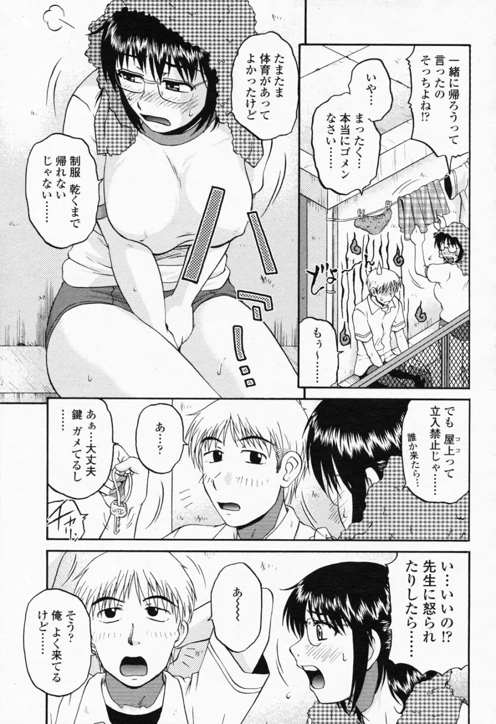 COMIC 桃姫 2008年07月号 Page.291