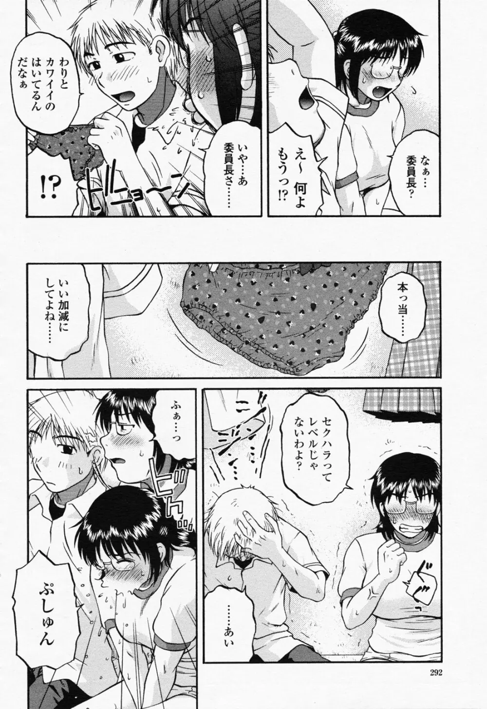 COMIC 桃姫 2008年07月号 Page.292