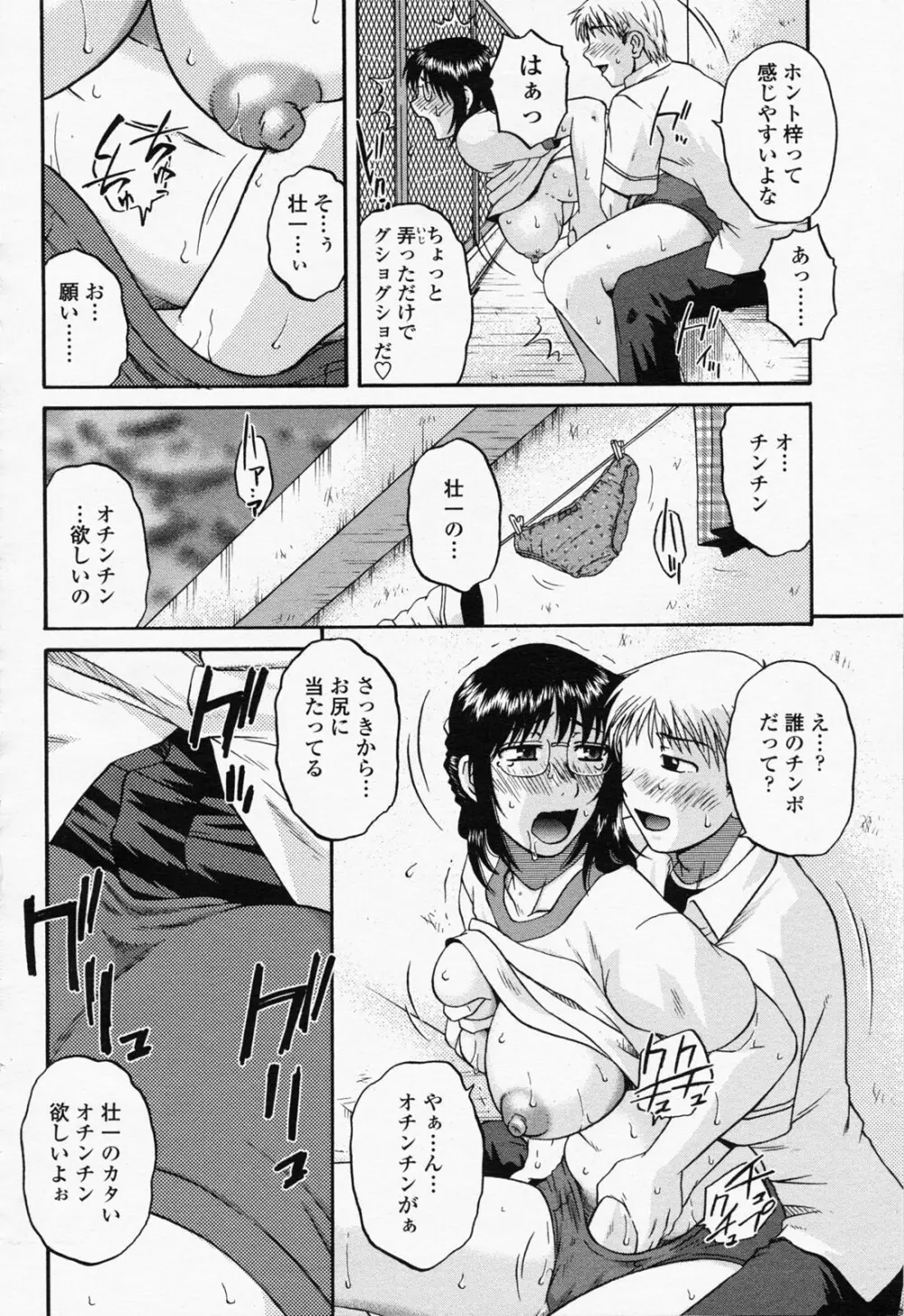 COMIC 桃姫 2008年07月号 Page.296