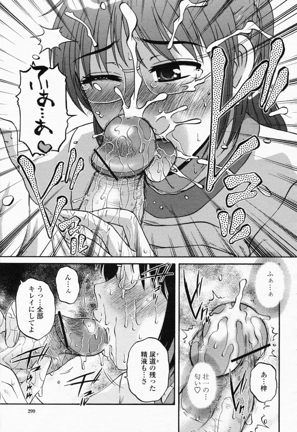 COMIC 桃姫 2008年07月号 Page.299