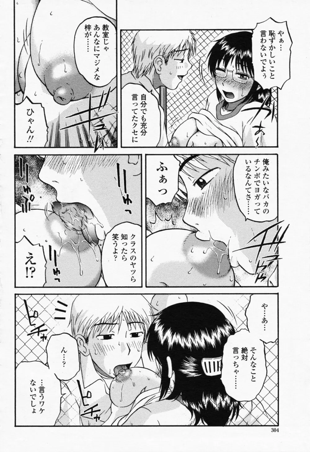 COMIC 桃姫 2008年07月号 Page.304