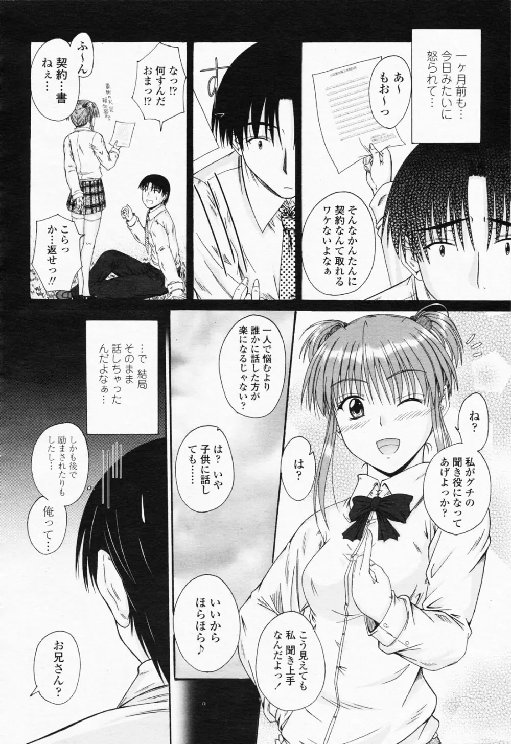 COMIC 桃姫 2008年07月号 Page.330