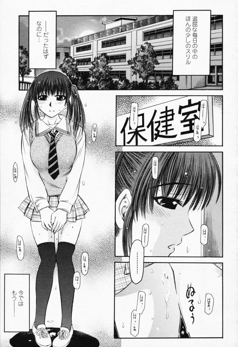 COMIC 桃姫 2008年07月号 Page.347