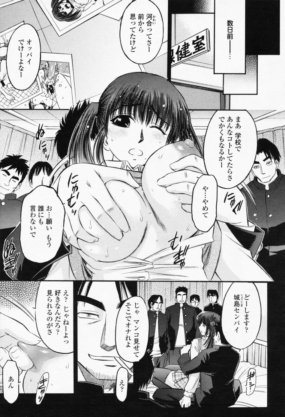 COMIC 桃姫 2008年07月号 Page.349
