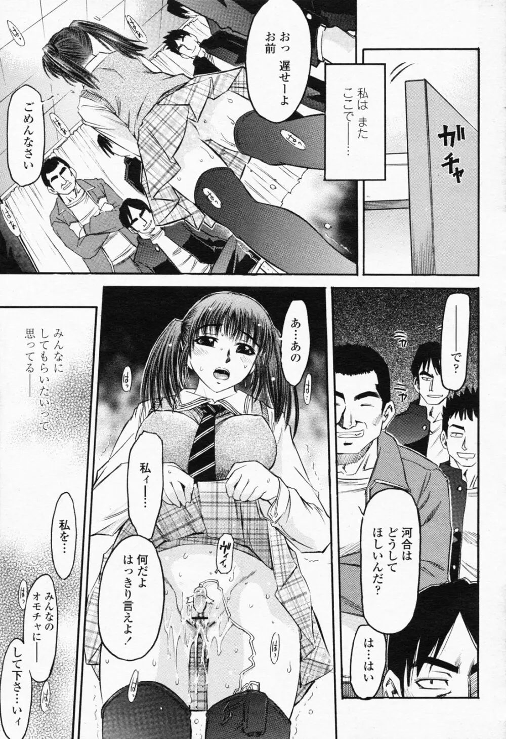 COMIC 桃姫 2008年07月号 Page.355