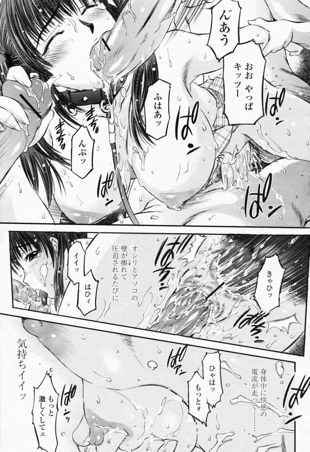 COMIC 桃姫 2008年07月号 Page.359