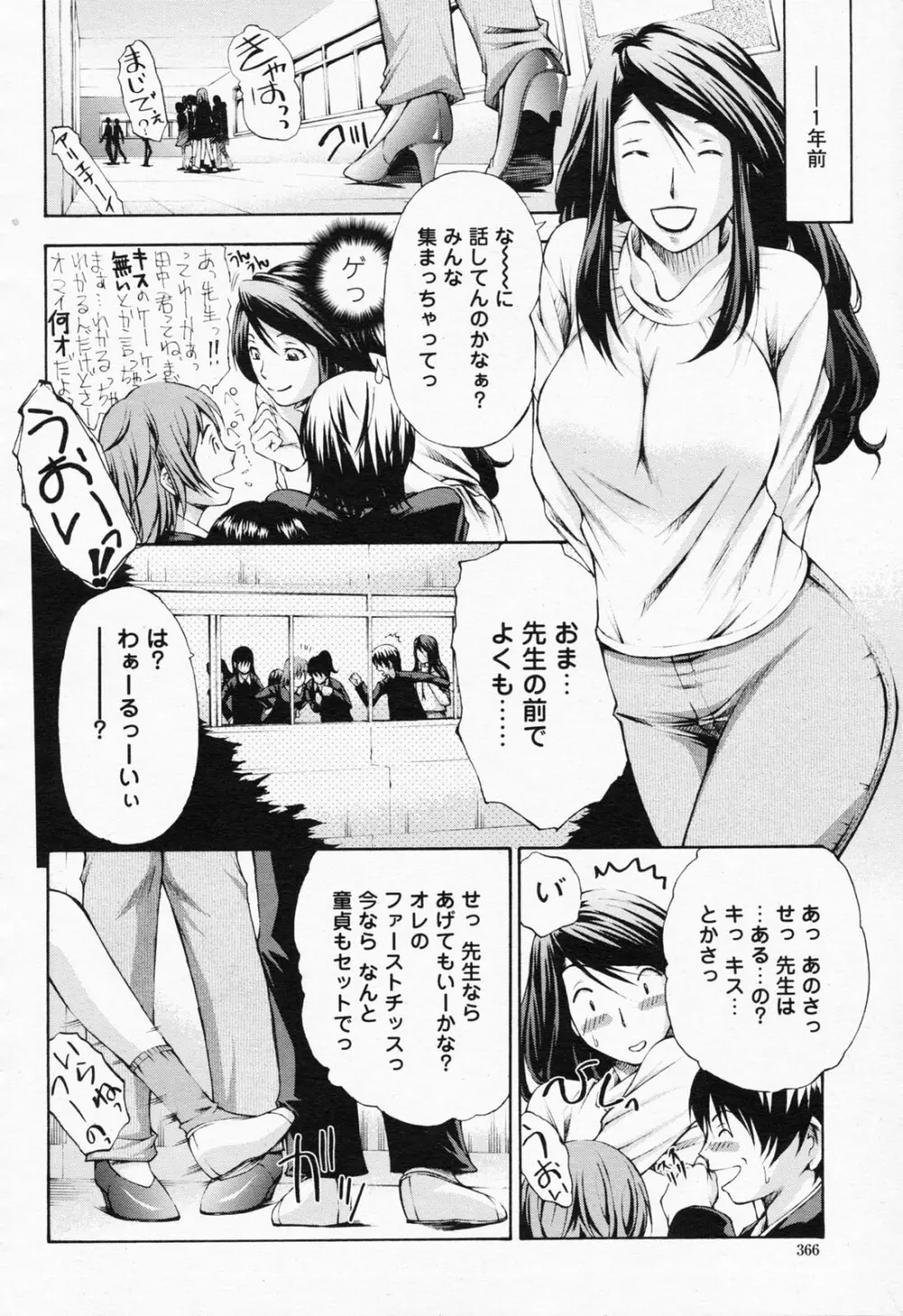 COMIC 桃姫 2008年07月号 Page.366