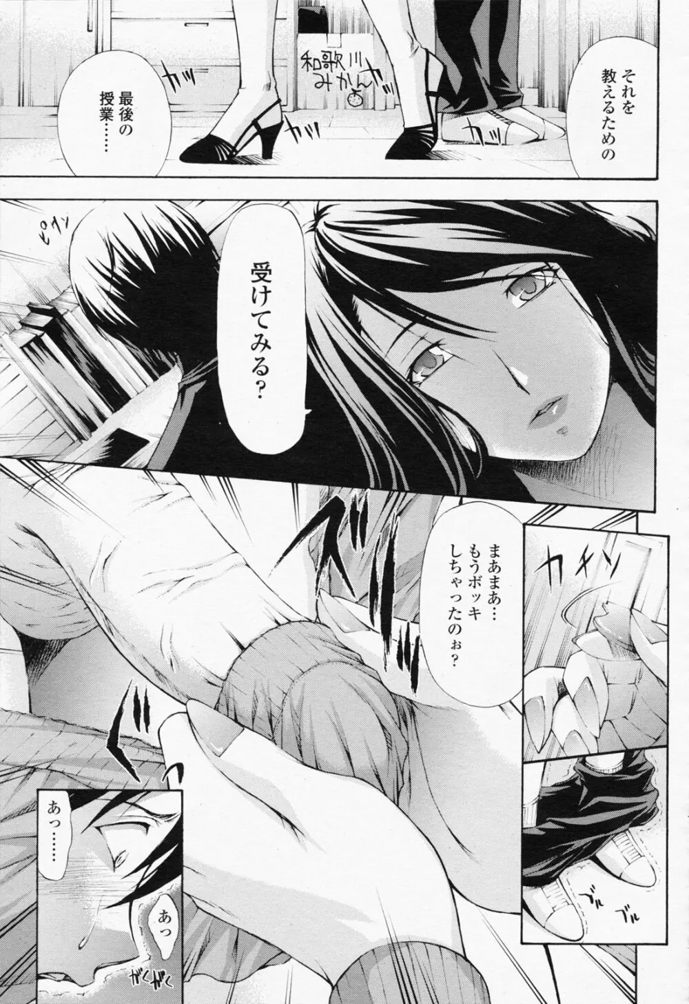 COMIC 桃姫 2008年07月号 Page.369
