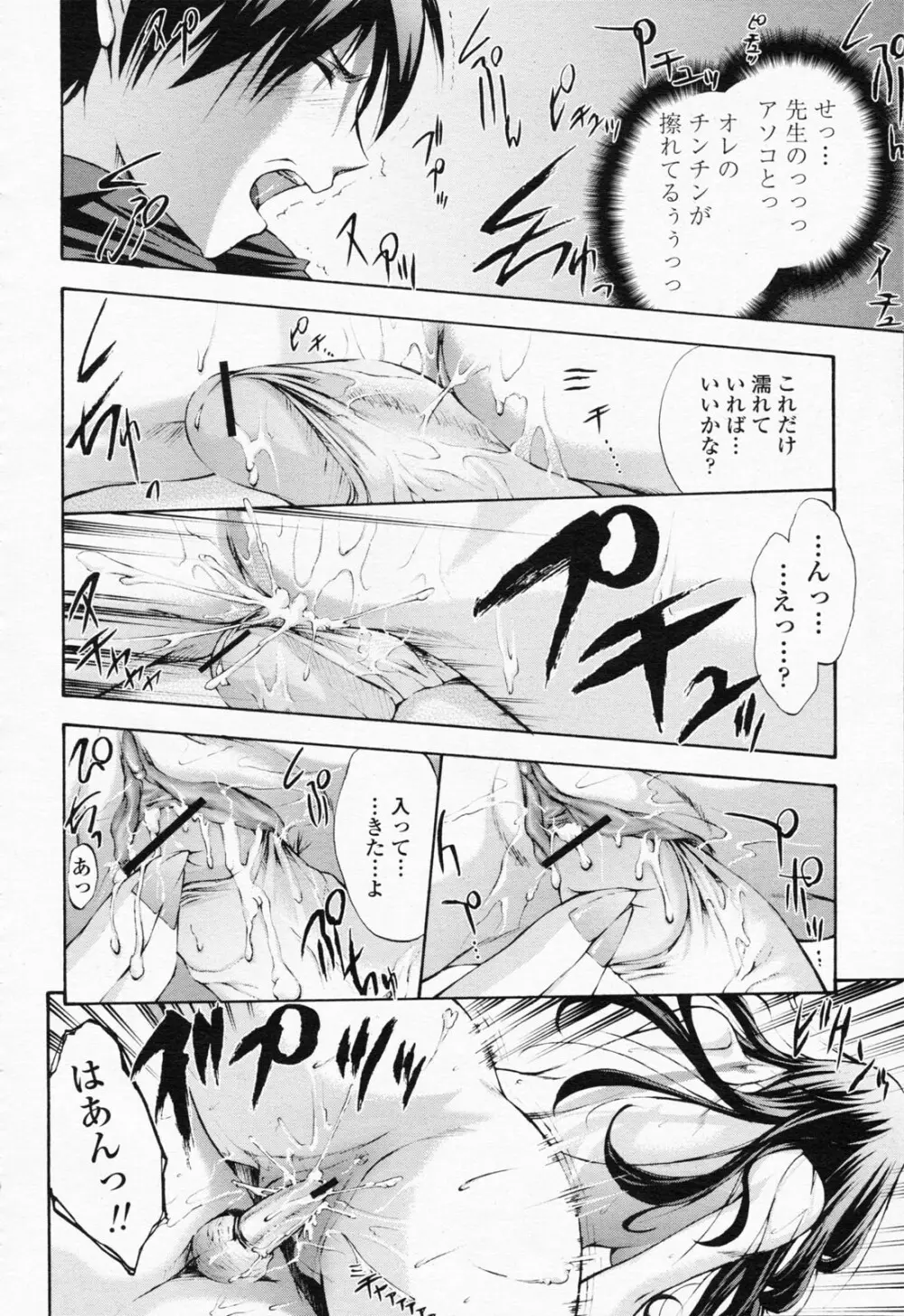 COMIC 桃姫 2008年07月号 Page.378
