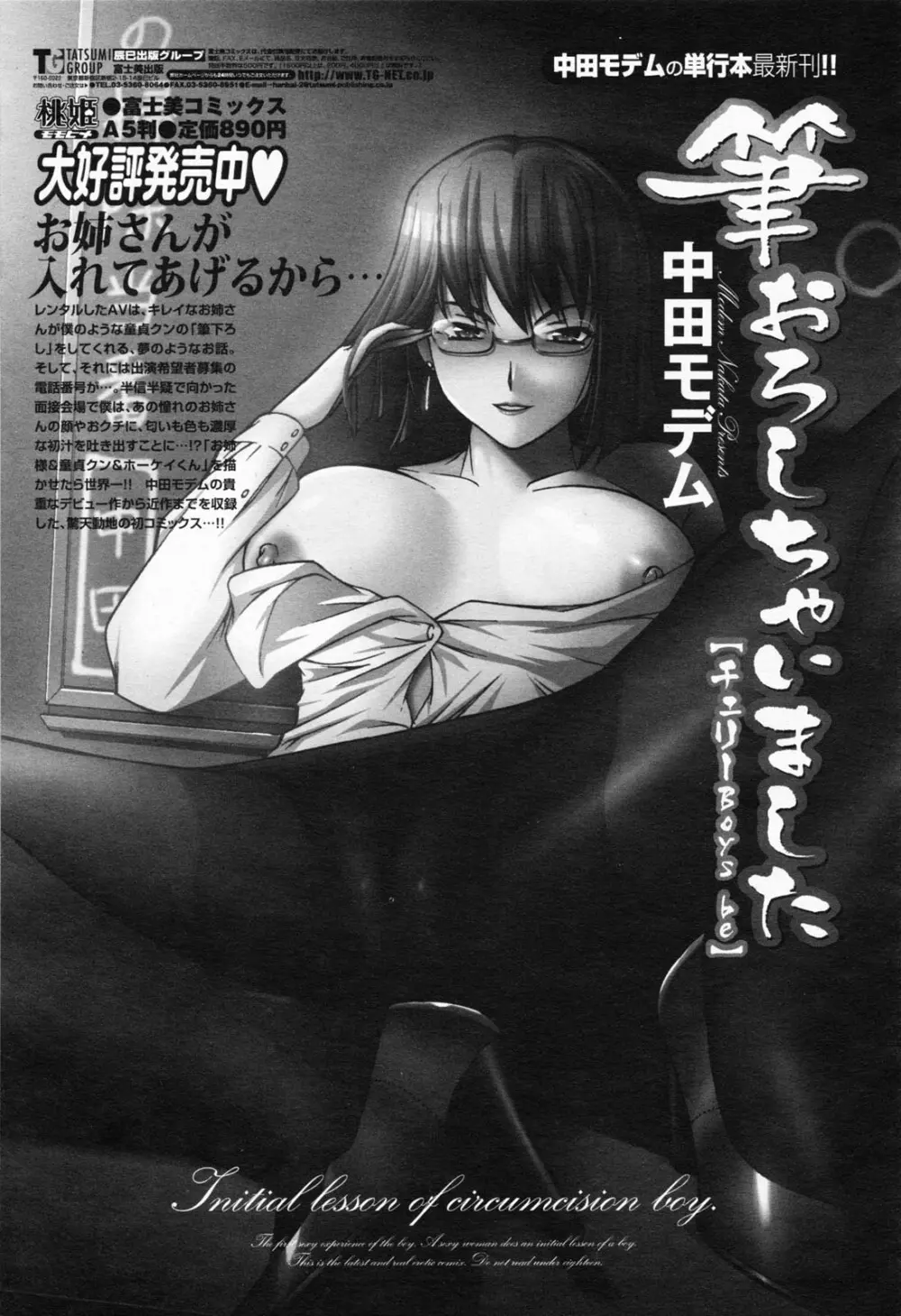 COMIC 桃姫 2008年07月号 Page.385