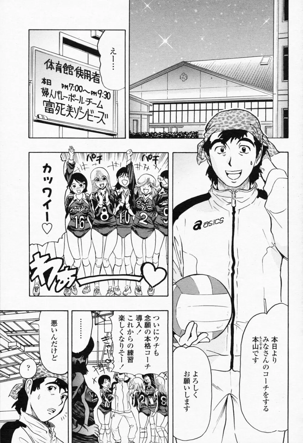 COMIC 桃姫 2008年07月号 Page.387