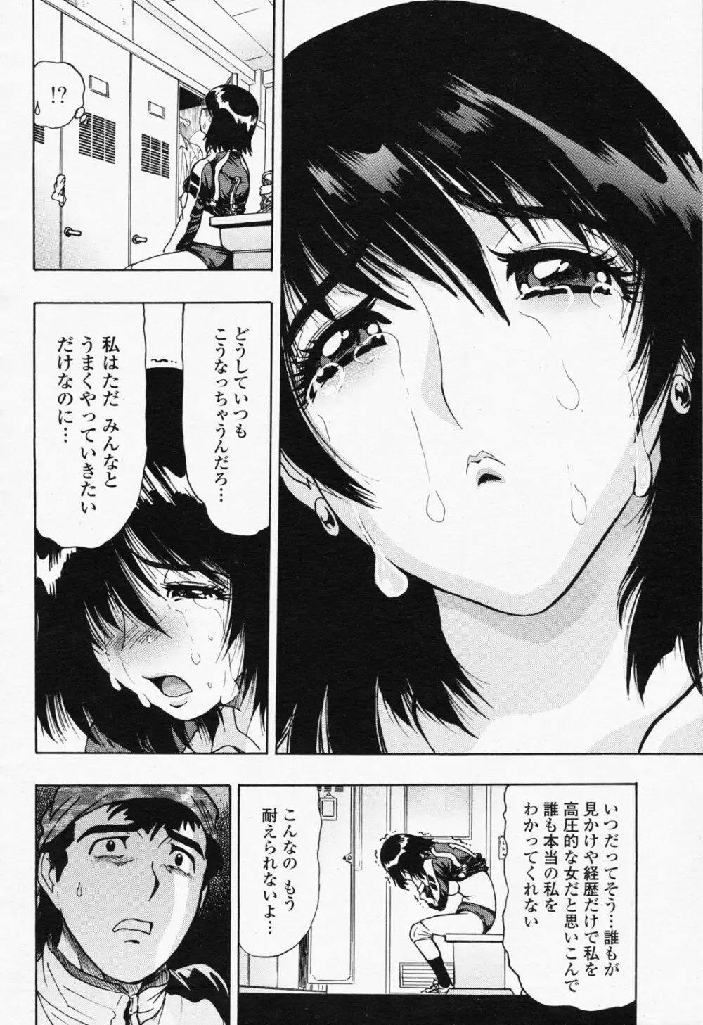 COMIC 桃姫 2008年07月号 Page.392
