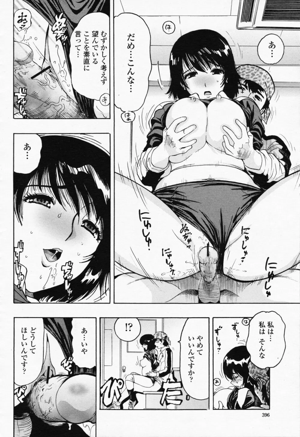 COMIC 桃姫 2008年07月号 Page.396