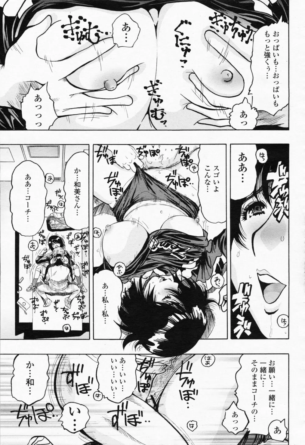 COMIC 桃姫 2008年07月号 Page.399
