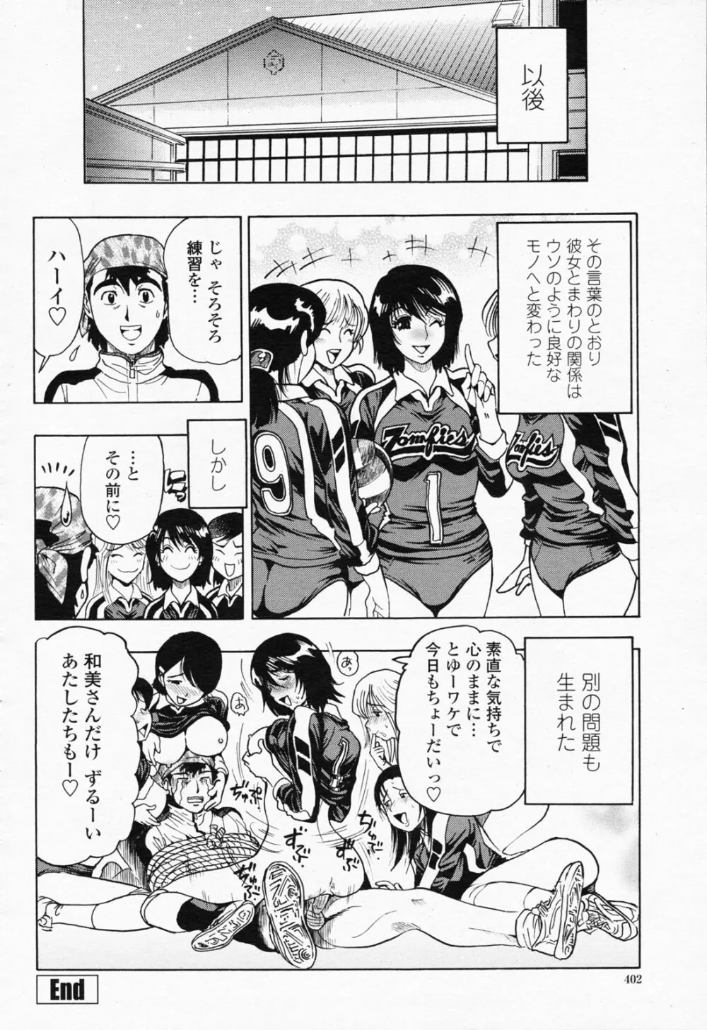 COMIC 桃姫 2008年07月号 Page.402