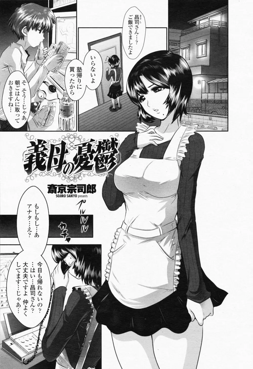 COMIC 桃姫 2008年07月号 Page.403