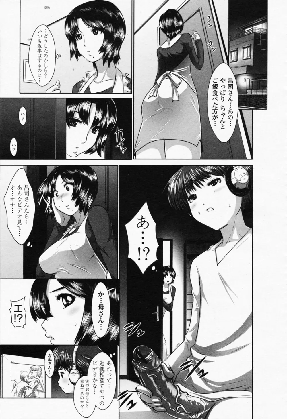 COMIC 桃姫 2008年07月号 Page.405