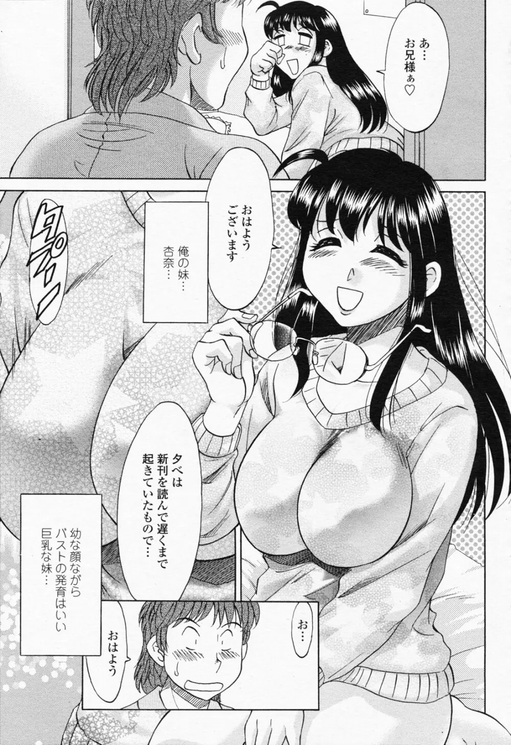 COMIC 桃姫 2008年07月号 Page.423