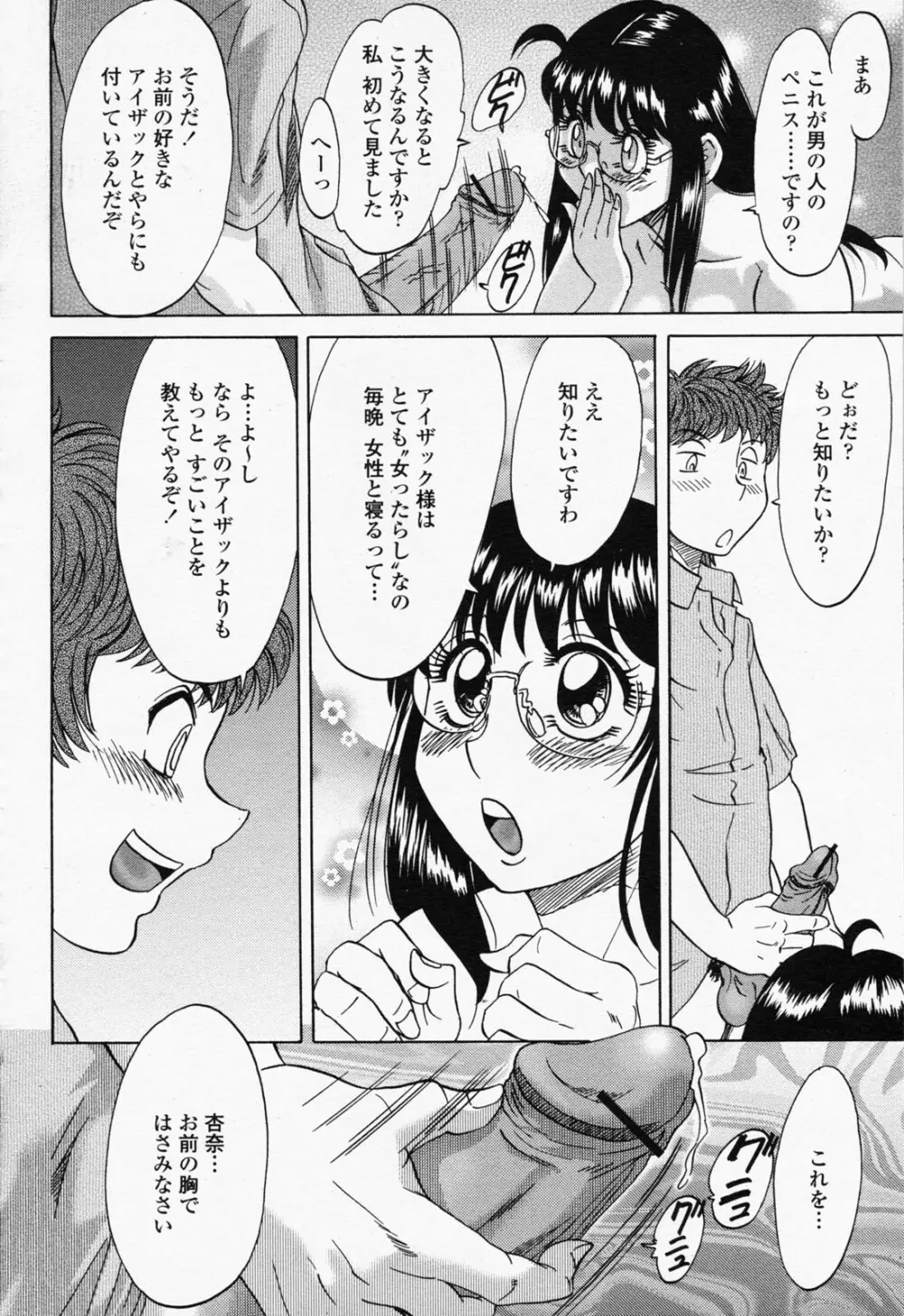 COMIC 桃姫 2008年07月号 Page.428