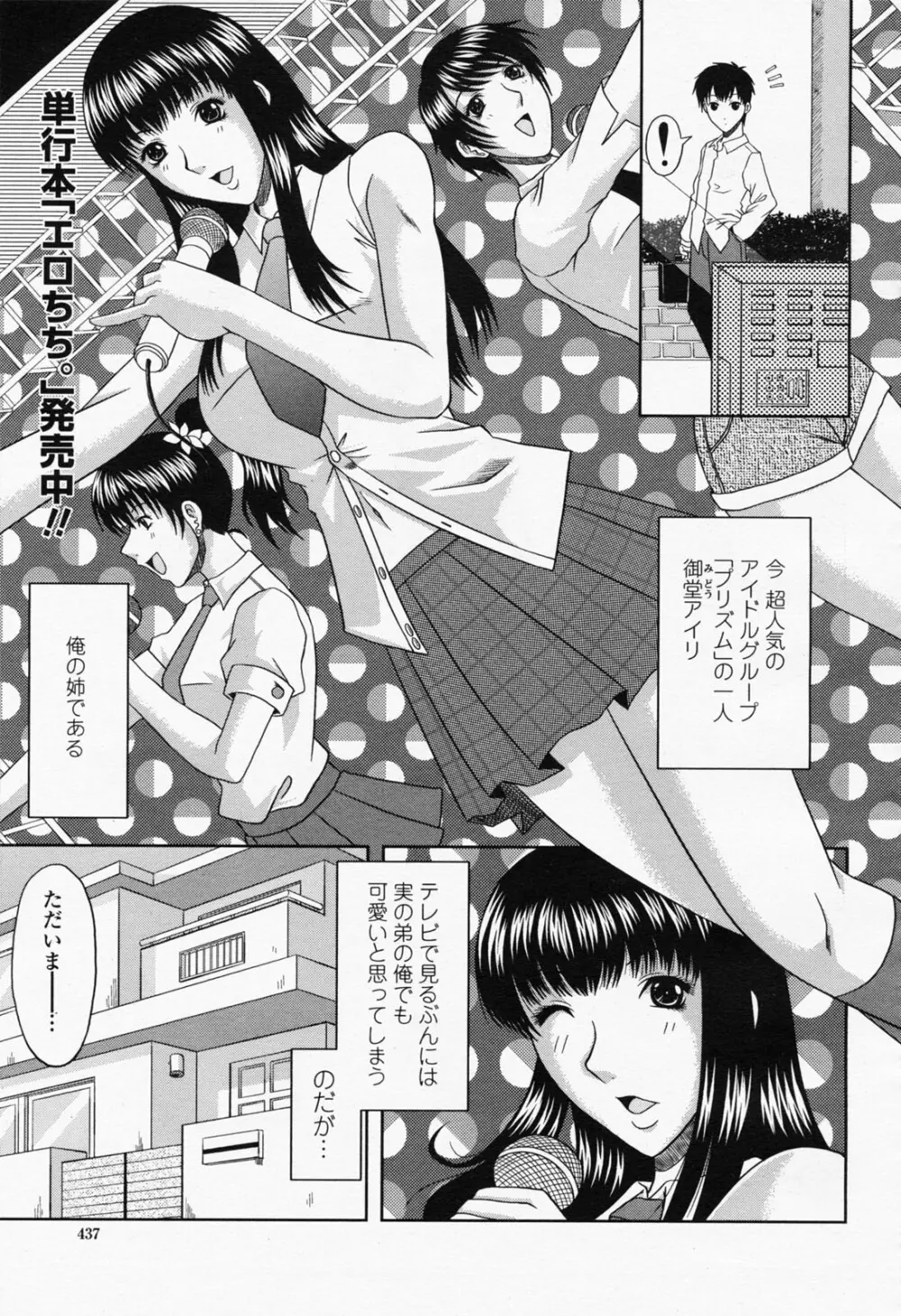 COMIC 桃姫 2008年07月号 Page.437