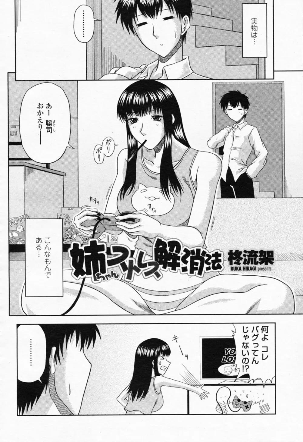 COMIC 桃姫 2008年07月号 Page.438