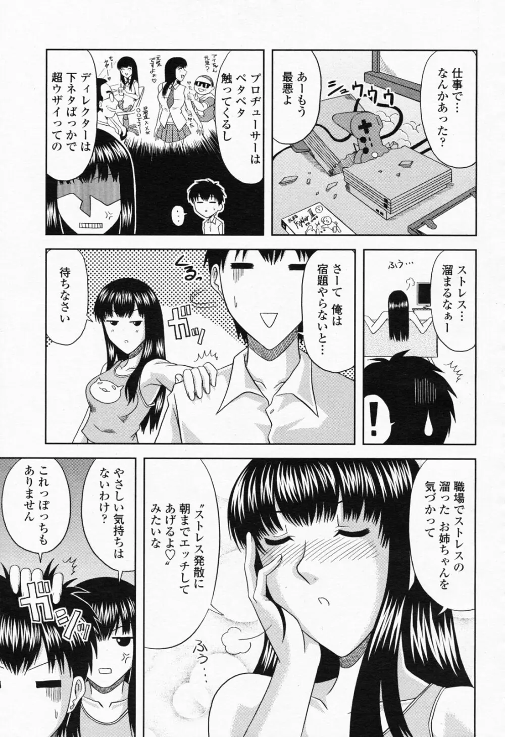 COMIC 桃姫 2008年07月号 Page.439