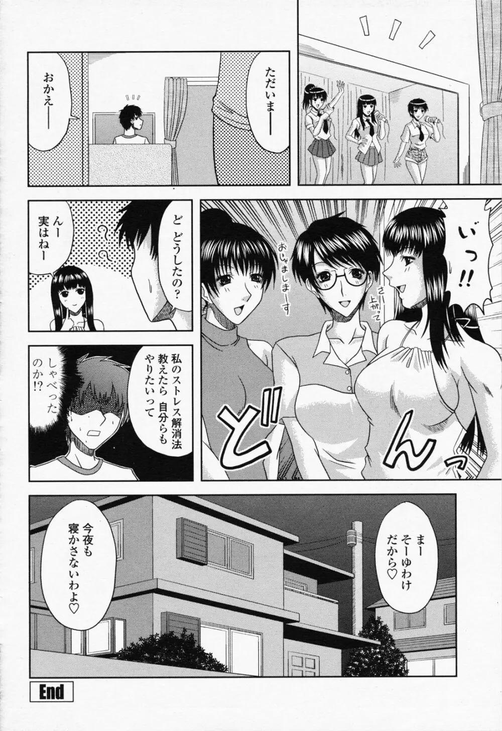 COMIC 桃姫 2008年07月号 Page.452