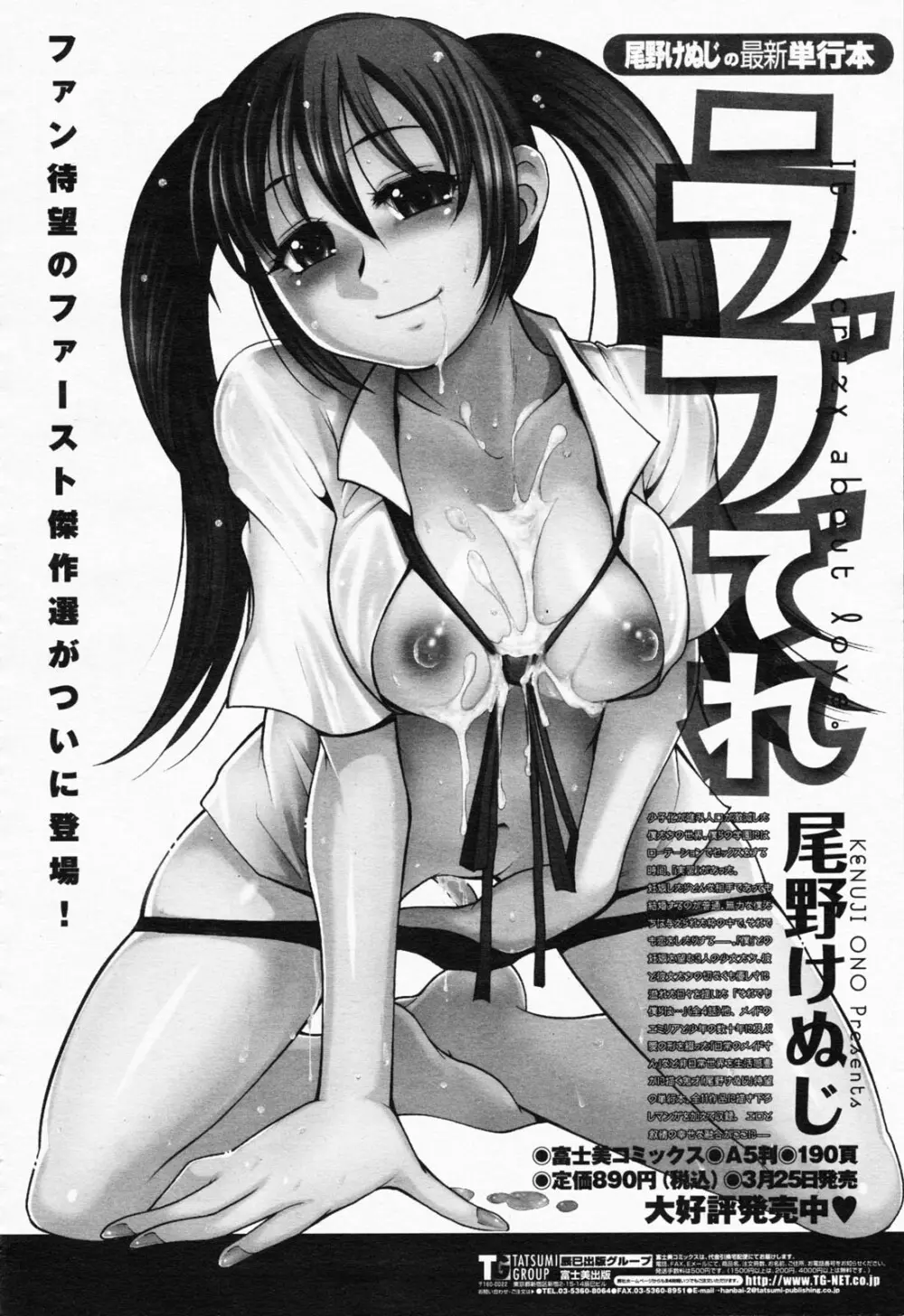 COMIC 桃姫 2008年07月号 Page.454
