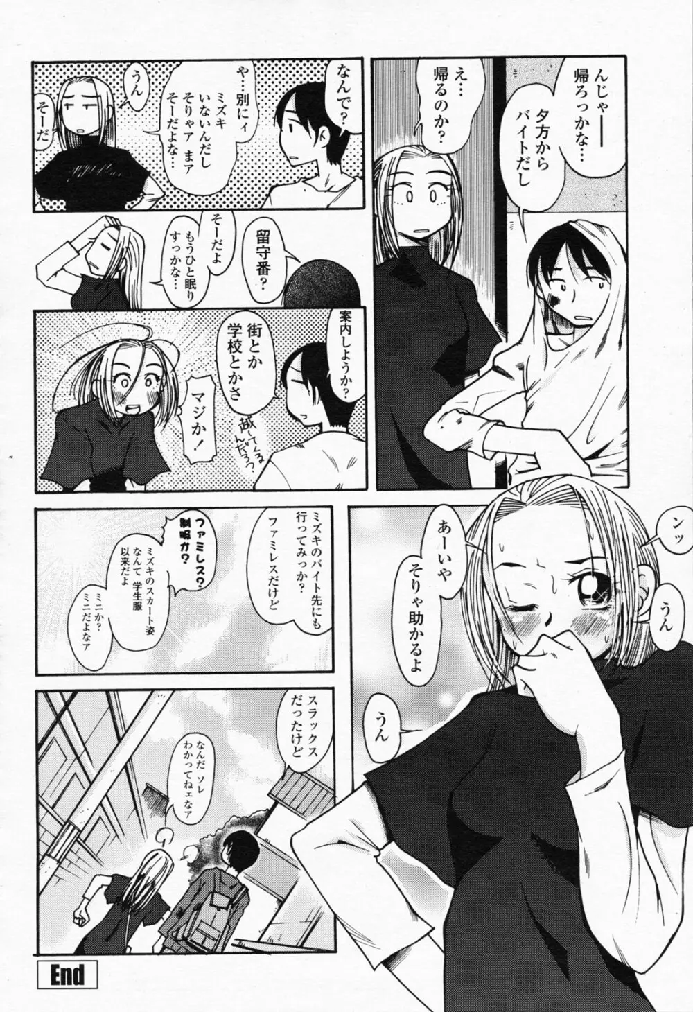 COMIC 桃姫 2008年07月号 Page.470